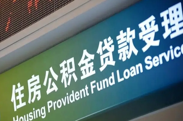 宁阳为啥公积金黄牛可以取出来呢（公积金为什么不能随意提取）